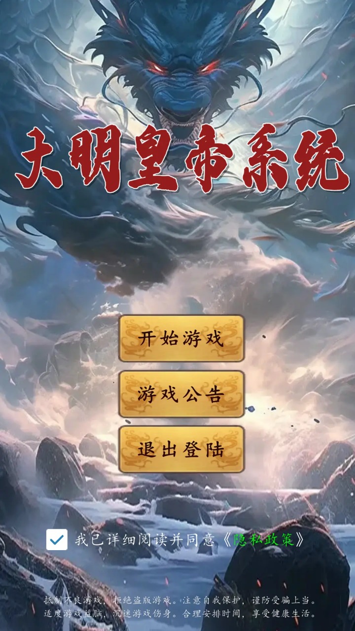 大明皇帝系统官方版[图3]