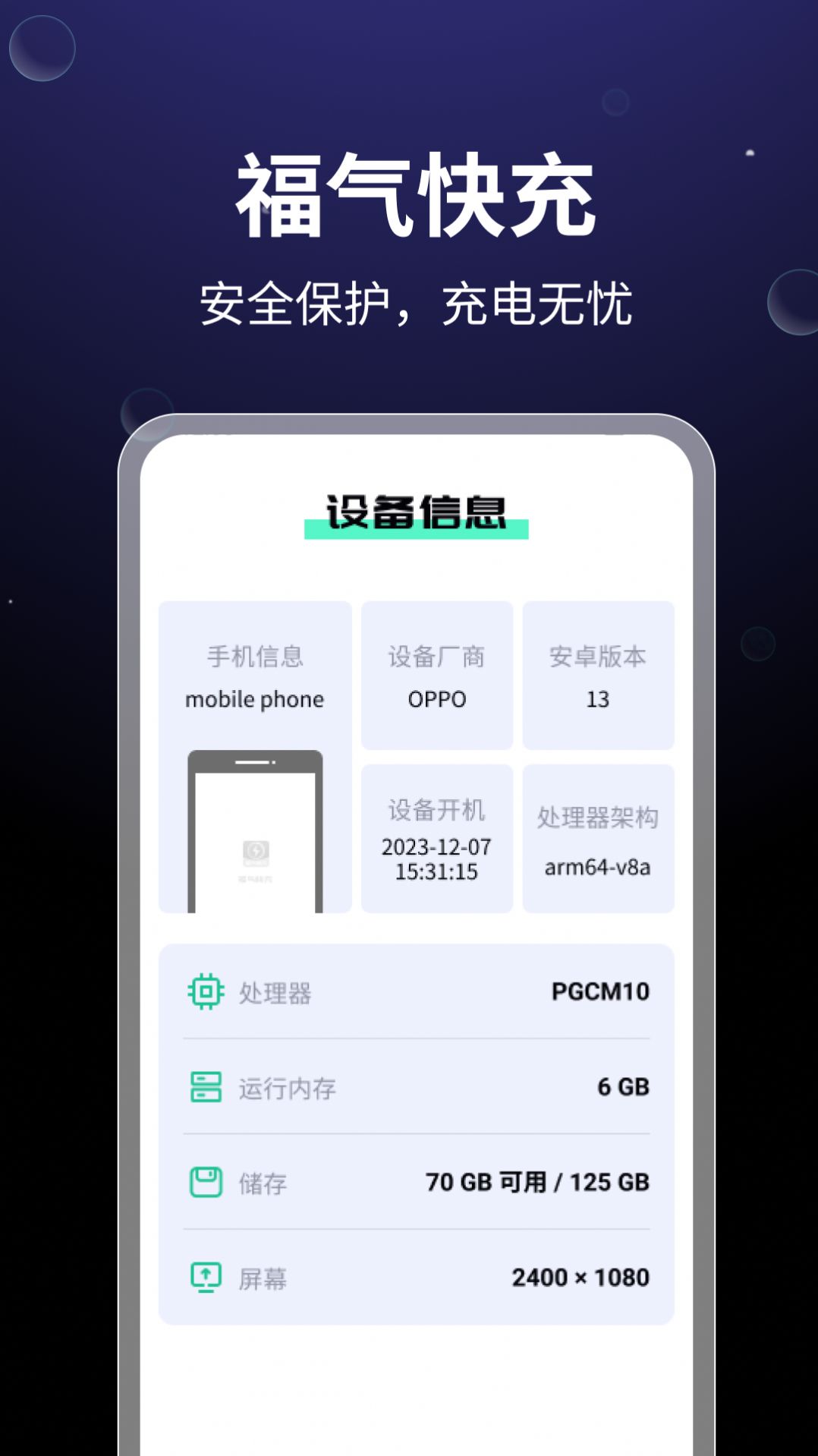 福气快充app图片2