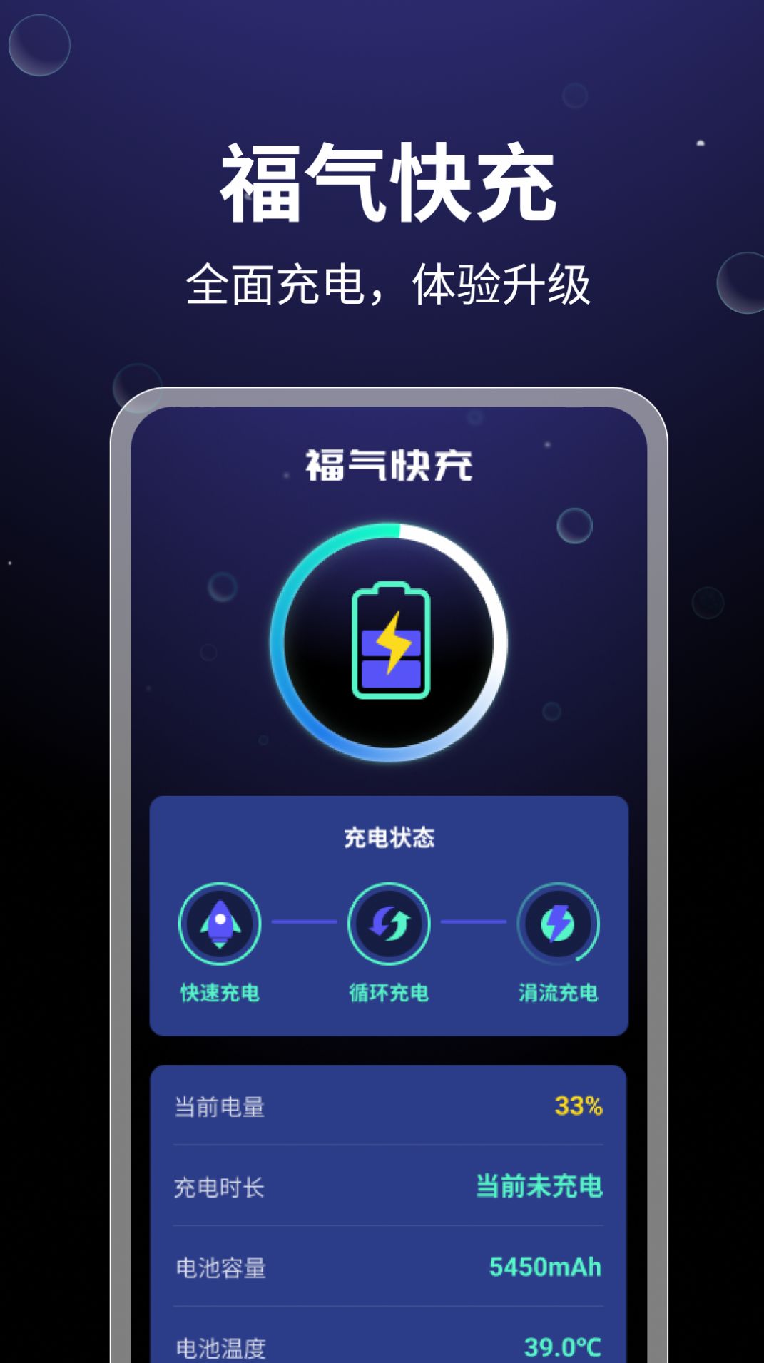 福气快充app[图1]