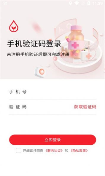 药潺潺业务端app[图2]