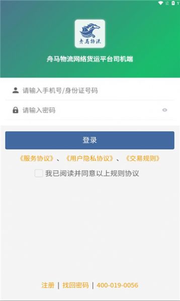 舟马物流app[图1]