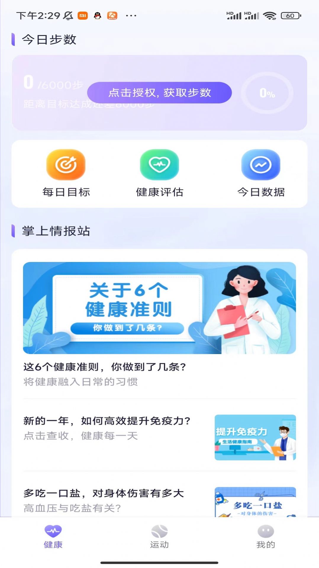 麋鹿计步app图片1