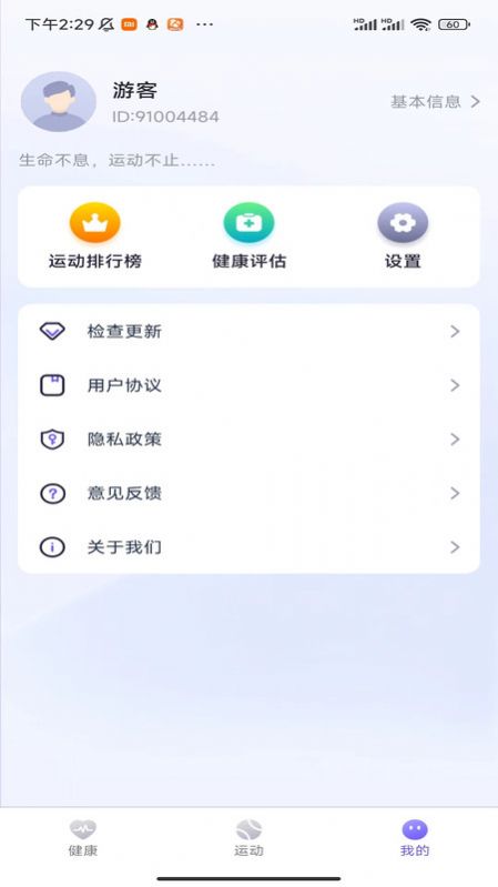 麋鹿计步app图片2