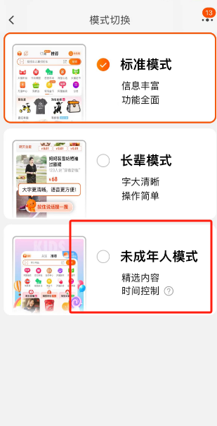 淘宝在哪打开未成年人模式图片3