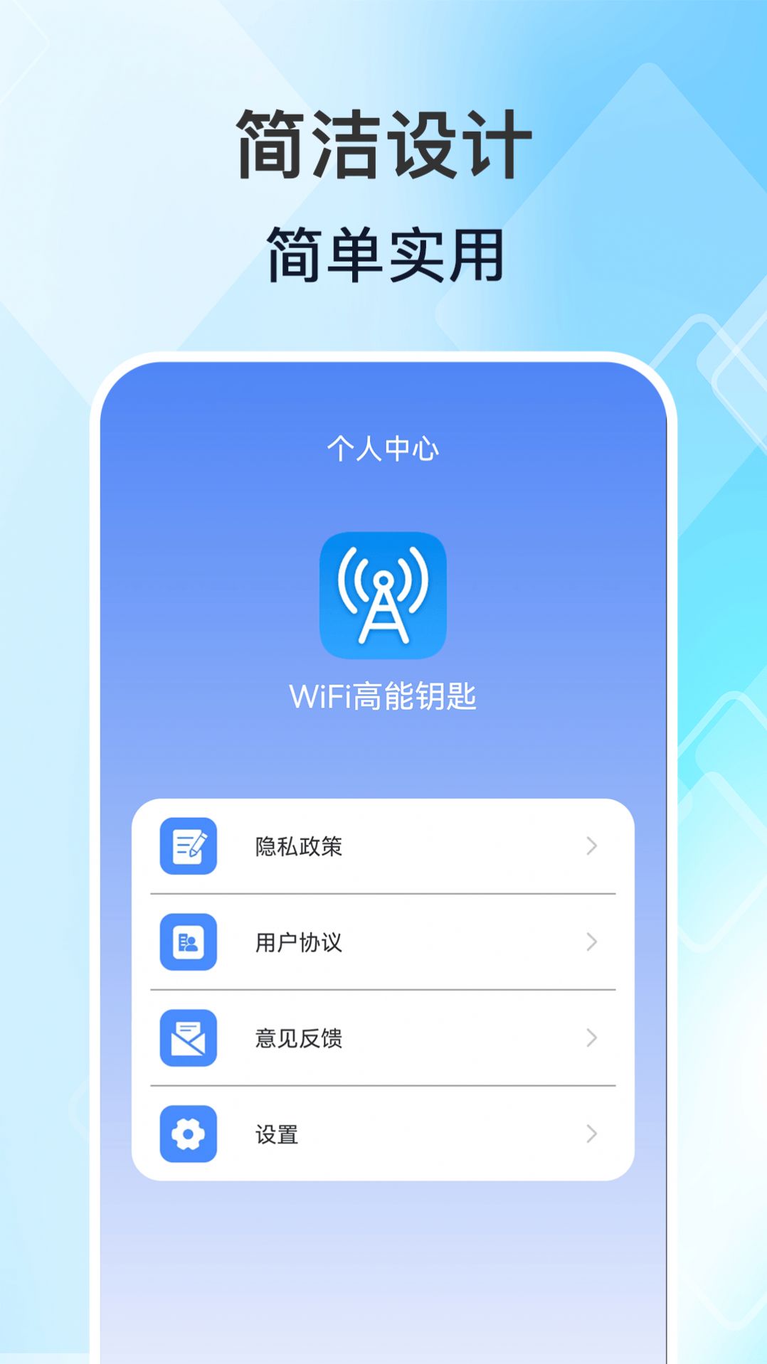 WiFi高能钥匙app图片1