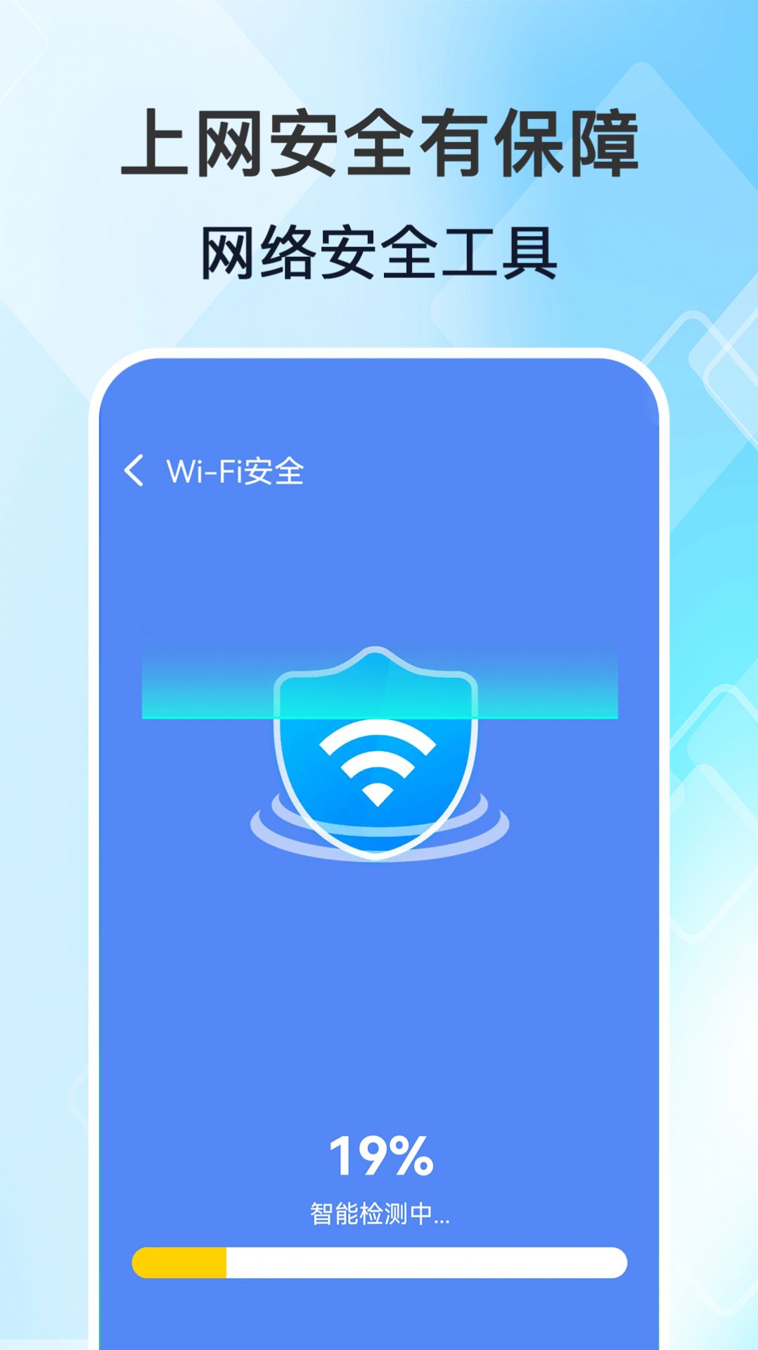 WiFi高能钥匙app图片2