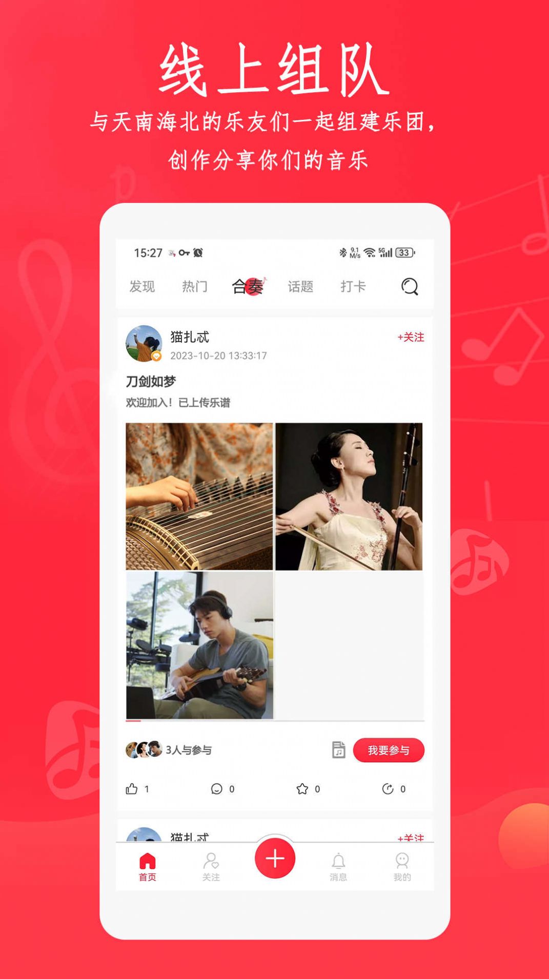 合奏吧app图片1