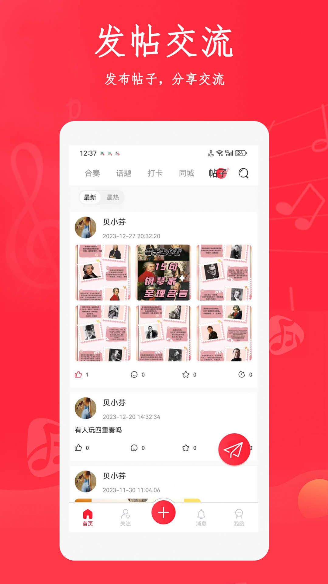 合奏吧app[图2]