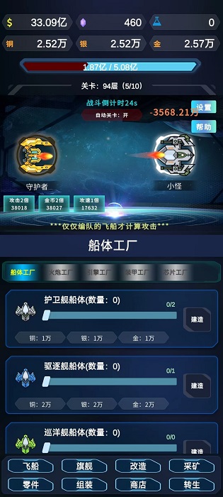 星际放置游戏[图3]