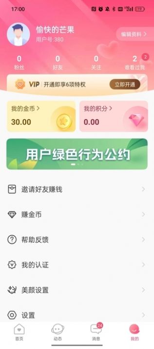 佳蜜app[图3]