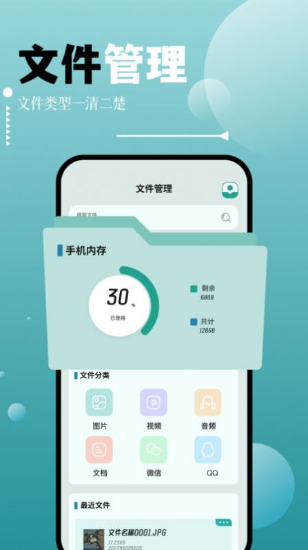 SDMa文件管理app图片2