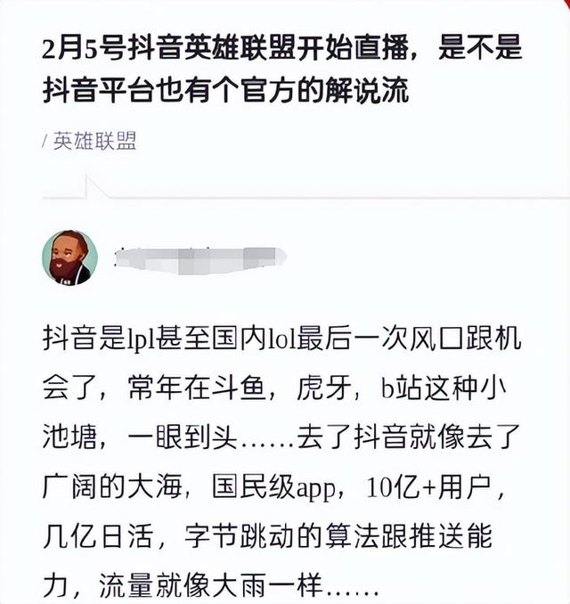 世纪和解！英雄联盟官宣开放抖音直播，网友：最后的风口了图片6