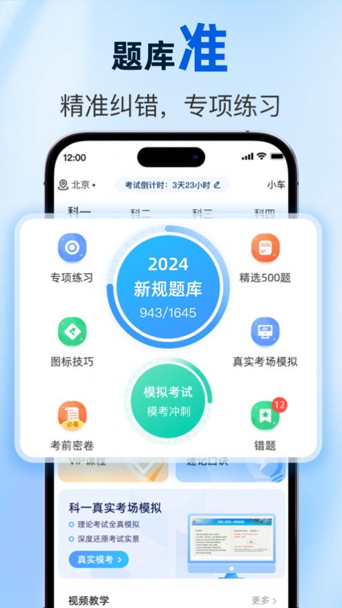 驾考点点通app[图1]