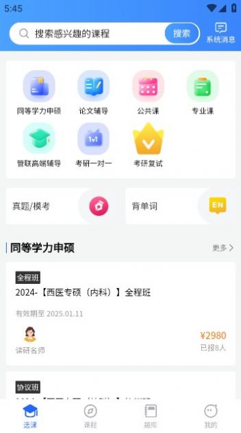 京度考研app[图2]