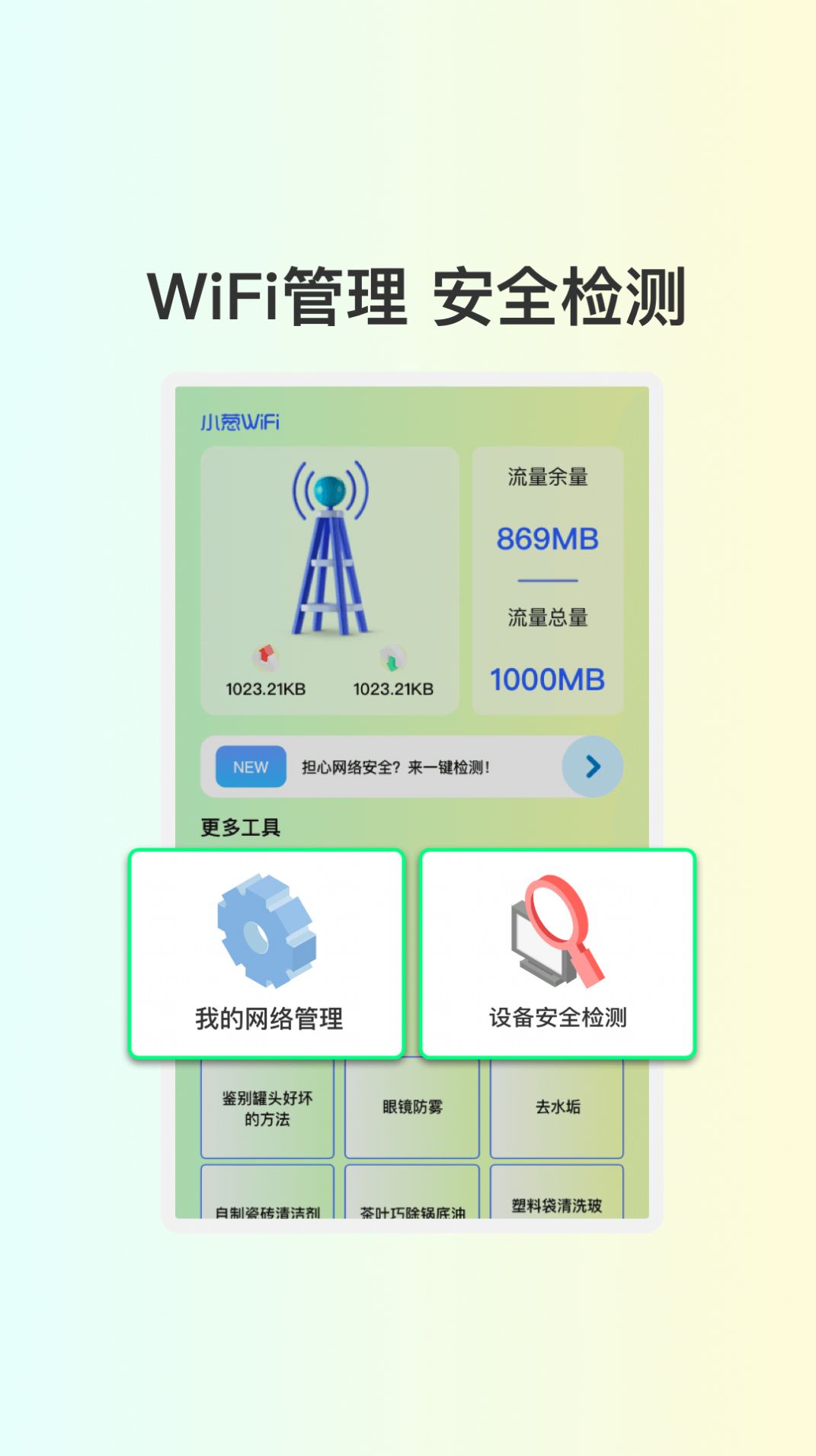 小葱WiFi手机版图片1