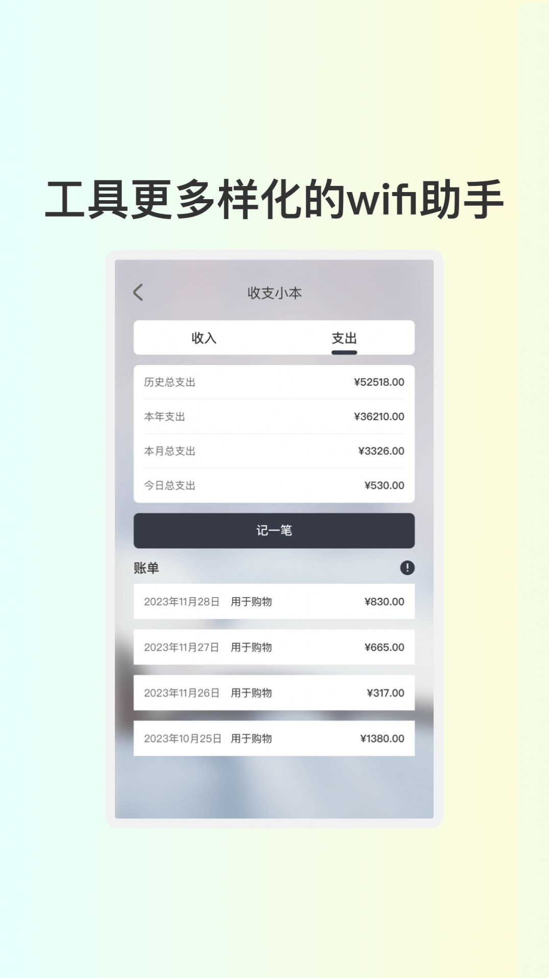 小葱WiFi手机版图片2