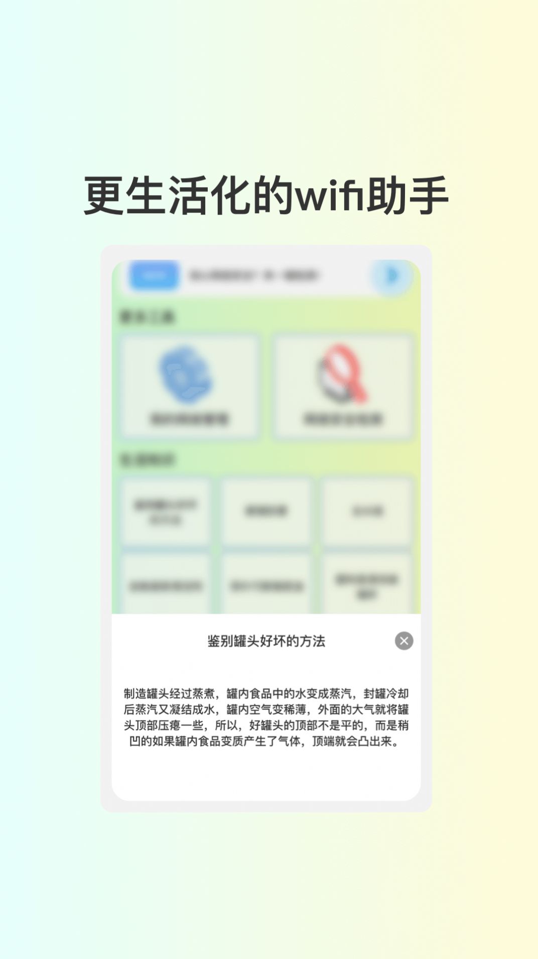 小葱WiFi手机版[图1]