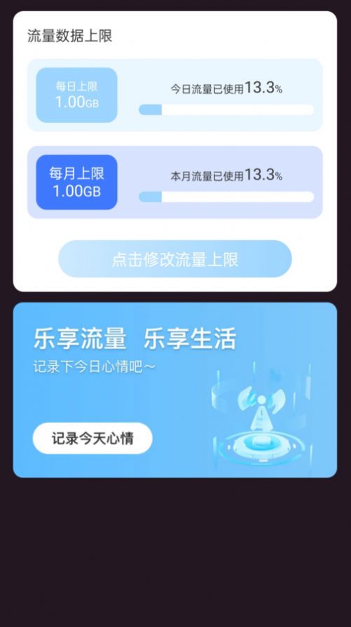 流量宝盾app[图2]