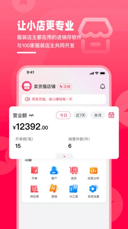 卖货猫app[图1]