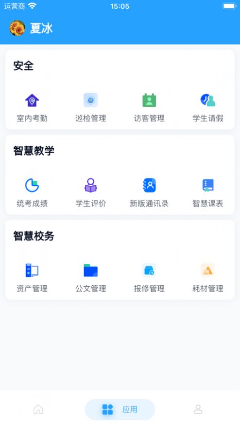 慧校安app图片1