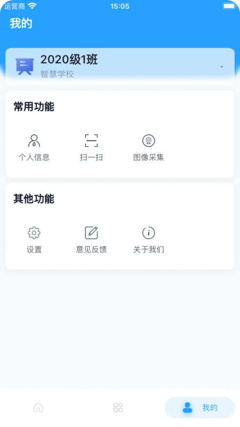 慧校安app图片2