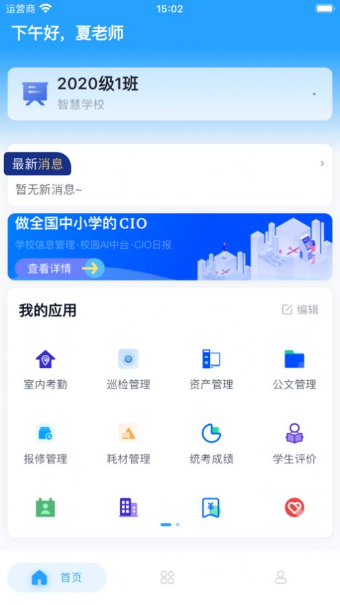 慧校安app[图2]