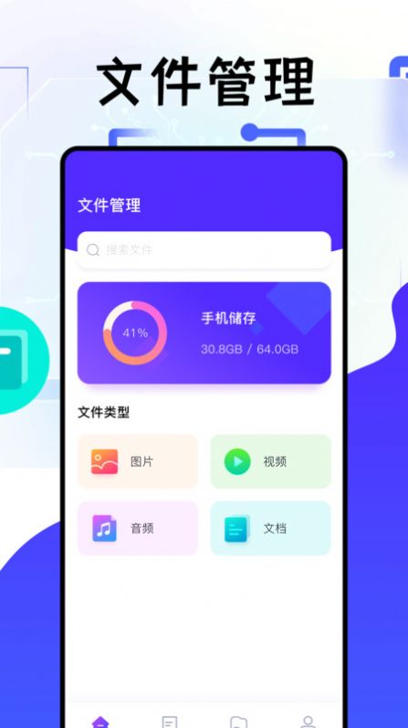 idm文件管理app图片1