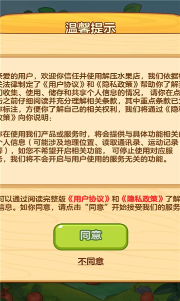 解压水果店红包版app[图2]