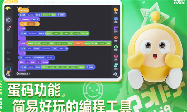 蛋仔梦工坊app[图2]