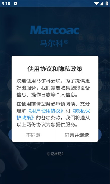 马尔科云联app图片1