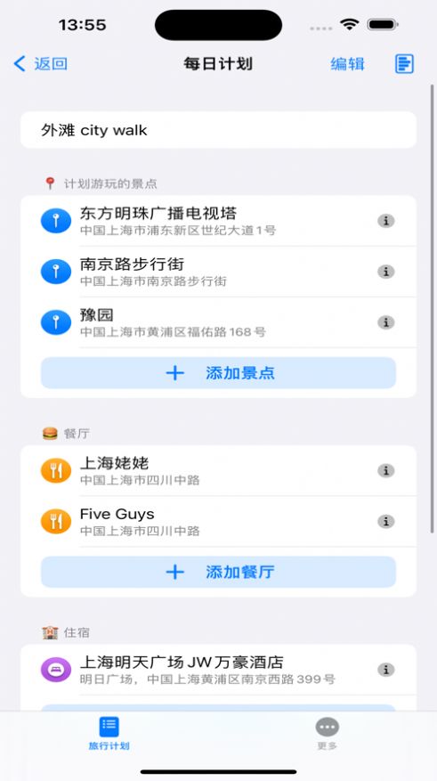 旅行规划师app[图3]