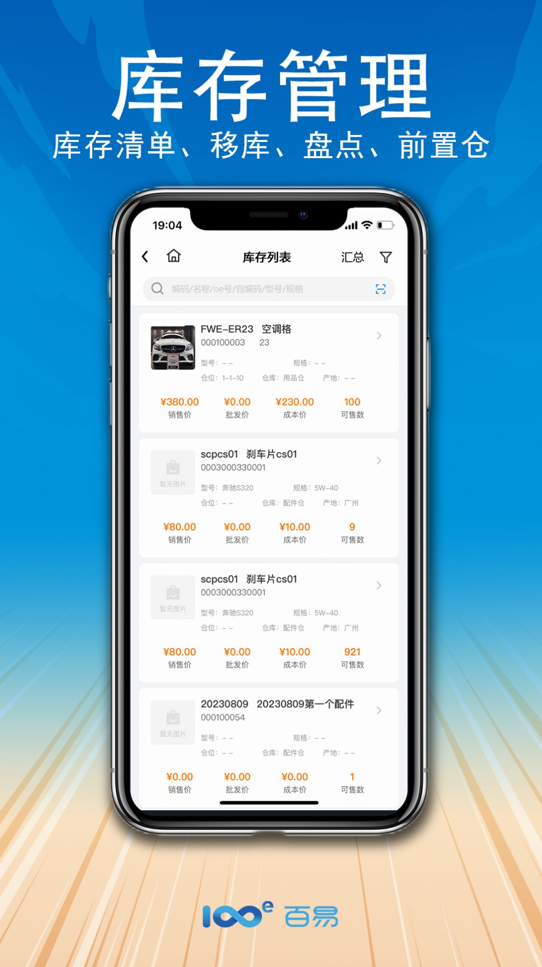 百易云配APP[图2]