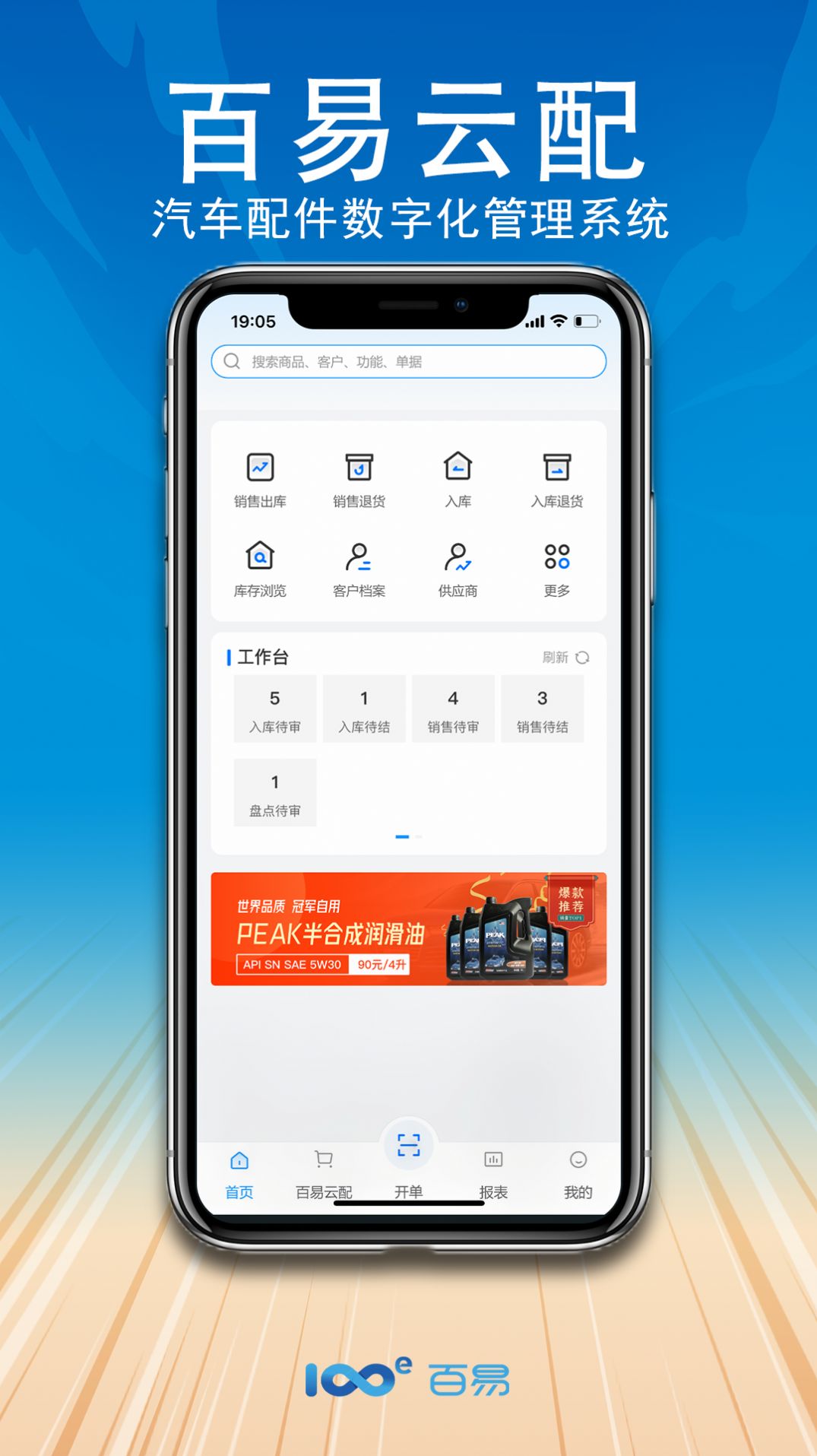 百易云配APP图片2