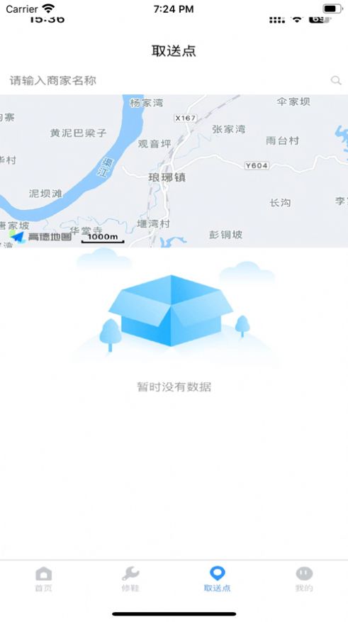 快洁洗鞋app图片2