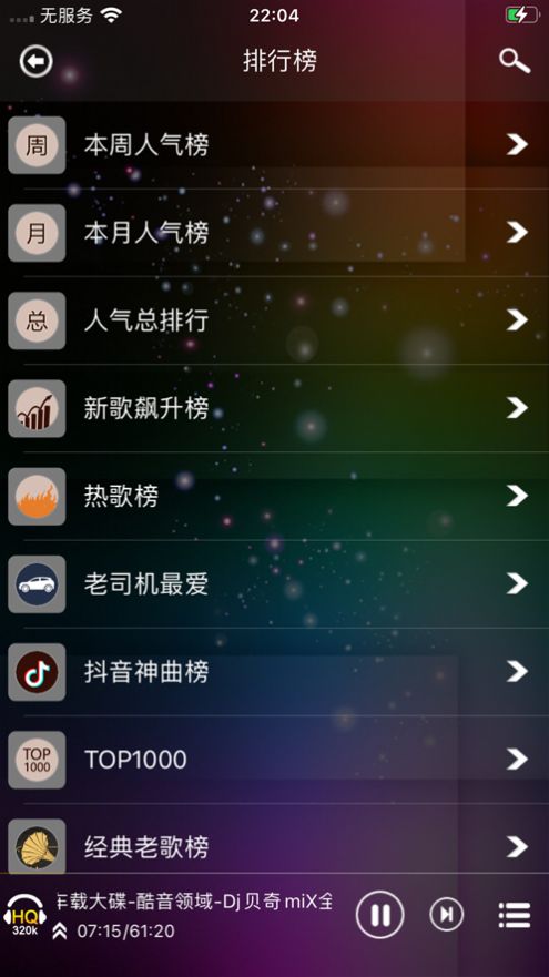 经典DJ老歌app[图2]