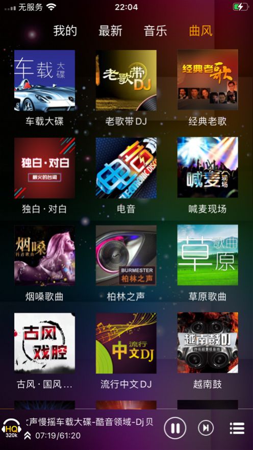 经典DJ老歌app[图3]