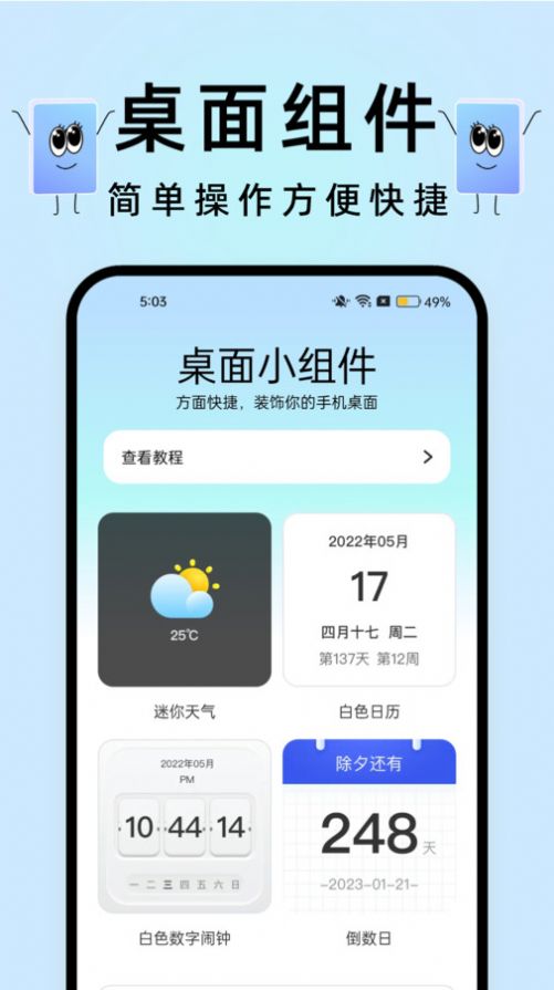 透明触感桌面app[图3]