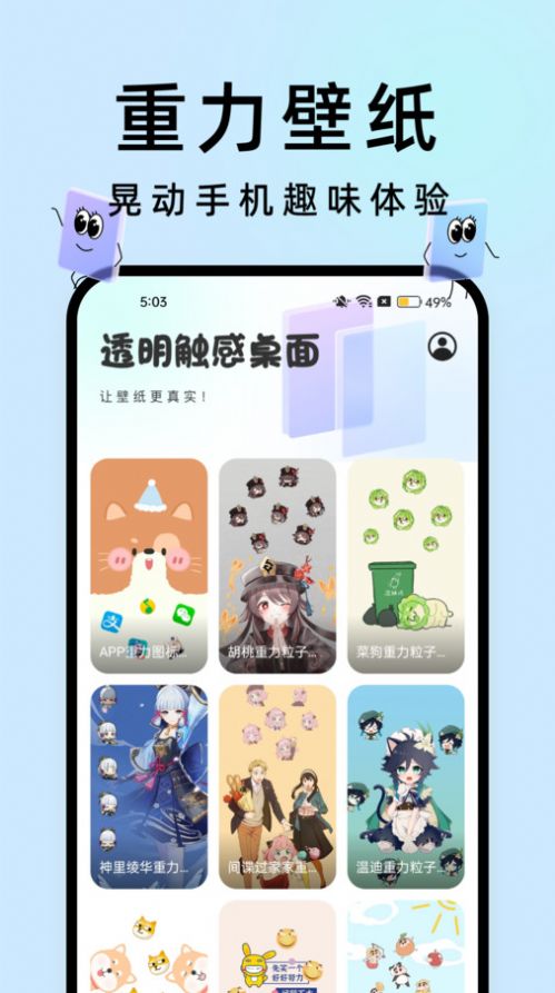 透明触感桌面app[图1]