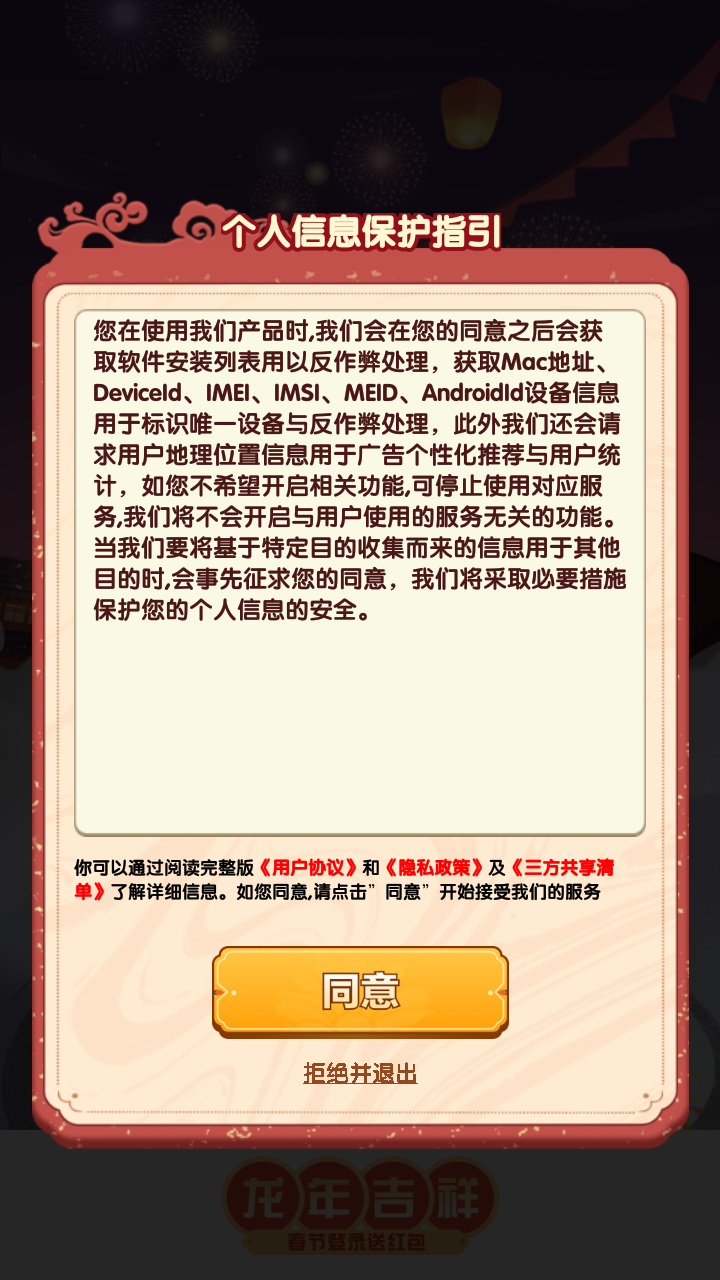 龙年吉祥游戏[图2]