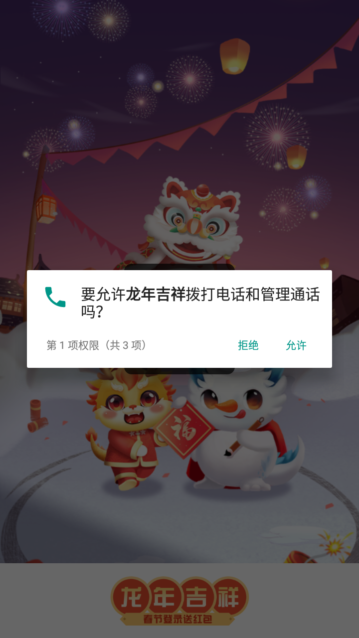 龙年吉祥游戏[图3]