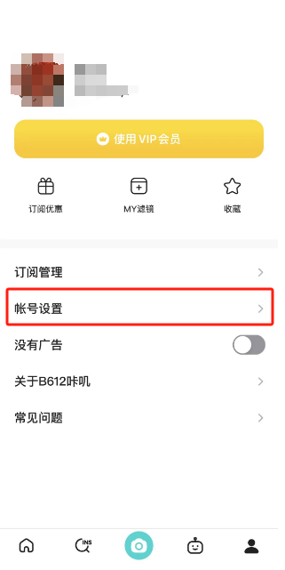 B612咔叽在哪改昵称图片3