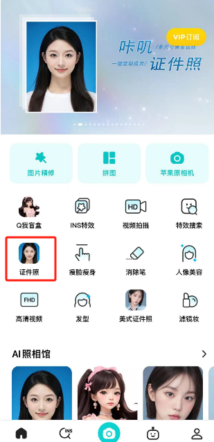 B612咔叽怎么拍摄证件照图片2