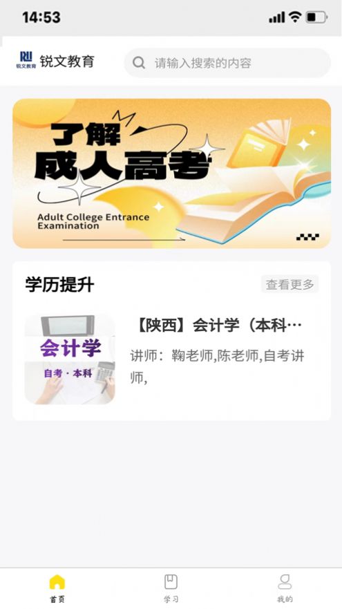 锐文学院app[图2]