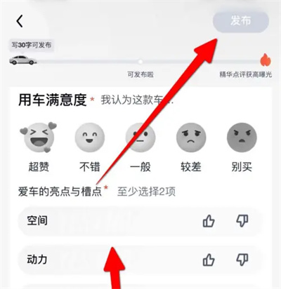 途虎养车怎么发布点评图片5