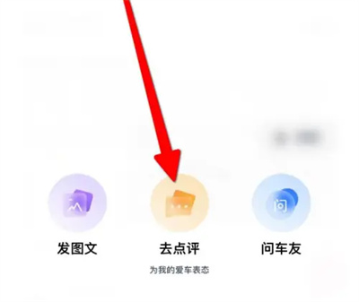 途虎养车怎么发布点评图片4