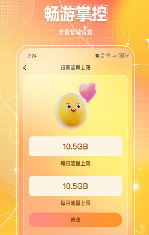 熊喵流量大师app[图3]