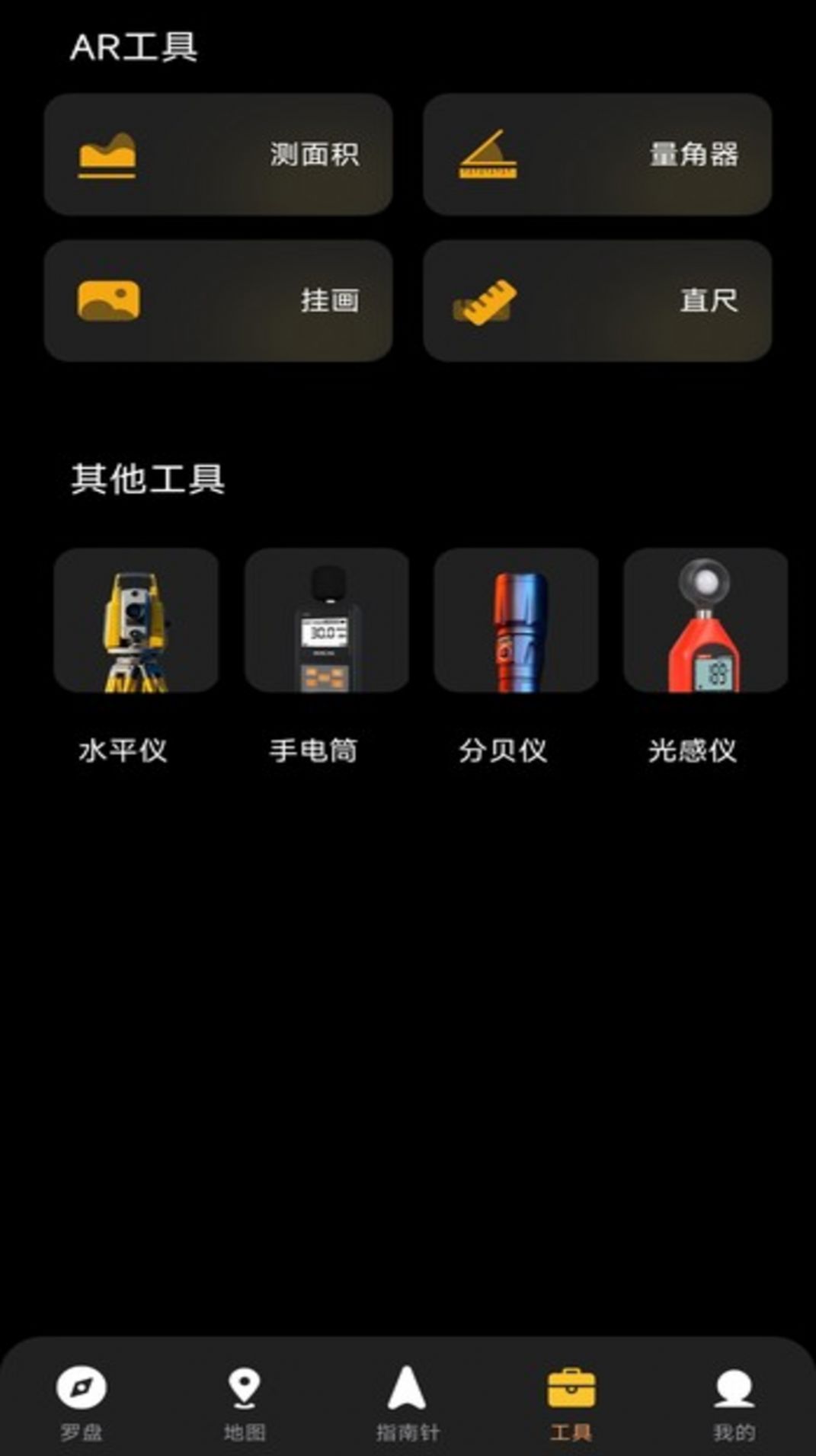 指南针方位助手app图片2