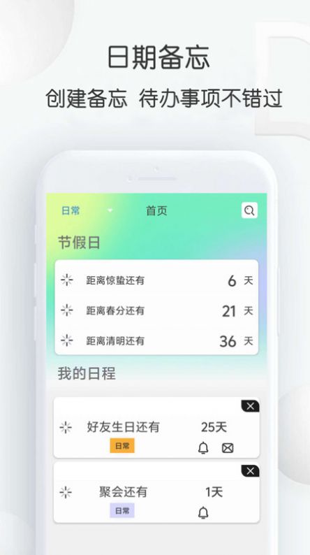 到数日app图片1