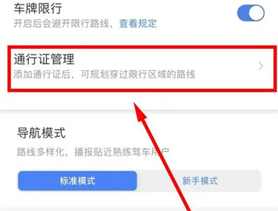 百度地图如何添加通行证图片3