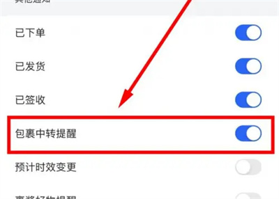 菜鸟裹裹怎么开启中转提醒图片4